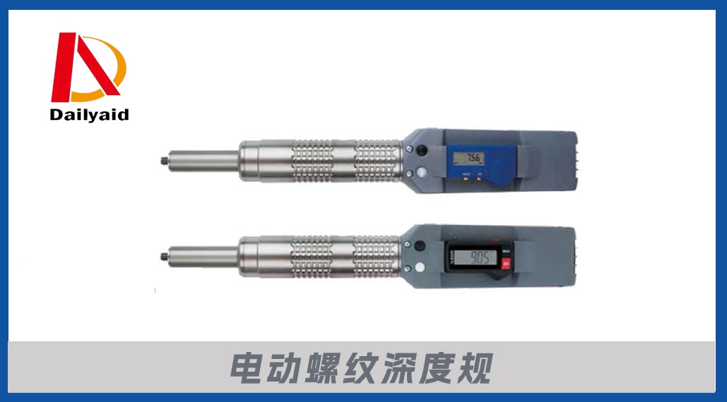 電動(dòng)螺紋深度規.jpg